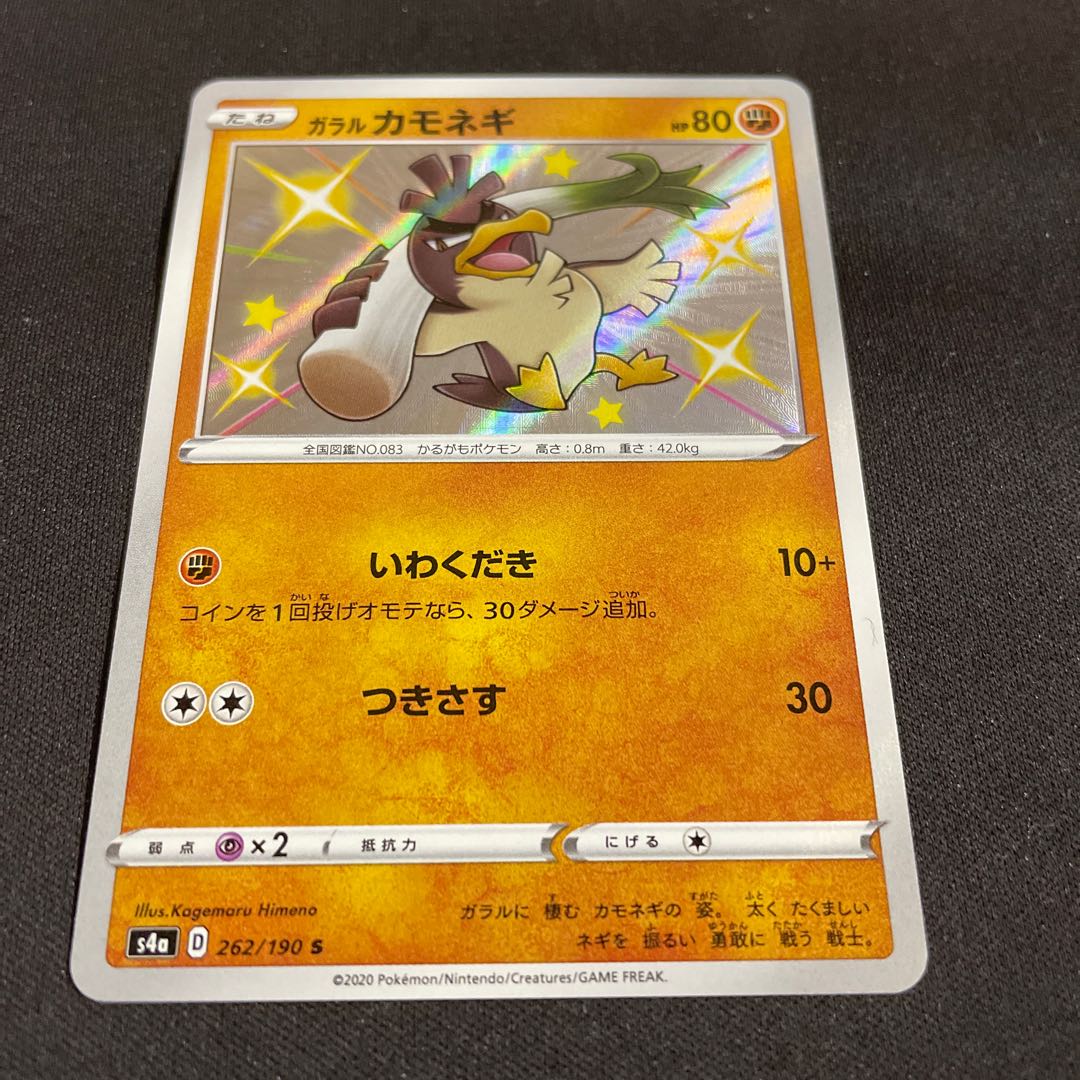 Galal Farfetch'd S [different colors].