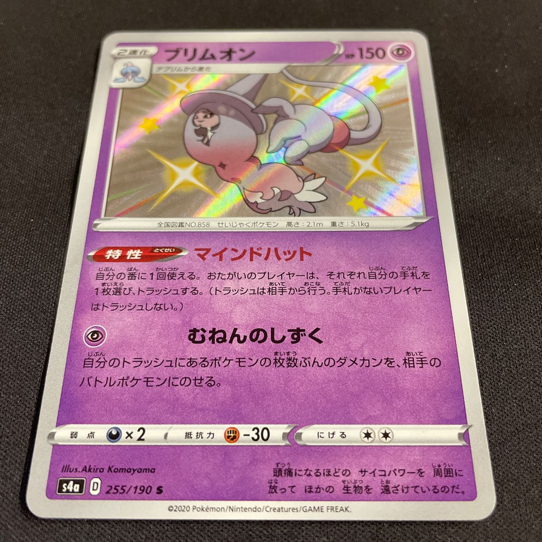 ブリムオン S 色違い の通販 Update Shigeta Magi トレカ専用フリマアプリ