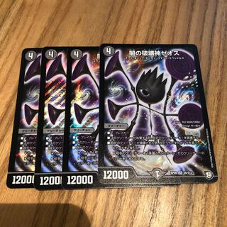 闇の破壊神ゼオス4枚