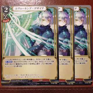 AG571セット割引　エヴォーキングデザイア