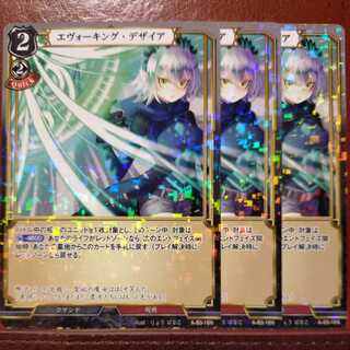 AG572セット割引　エヴォーキングデザイア　パラレル