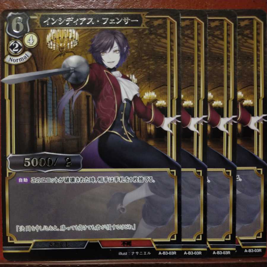 AG575セット割引　インシディアスフェンサー