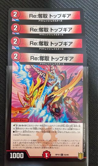 Re:Desertion Top Gear 4-Piece Set