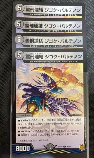 Spiritual Penalty Linkage Jigoku Parthenon Set of 4