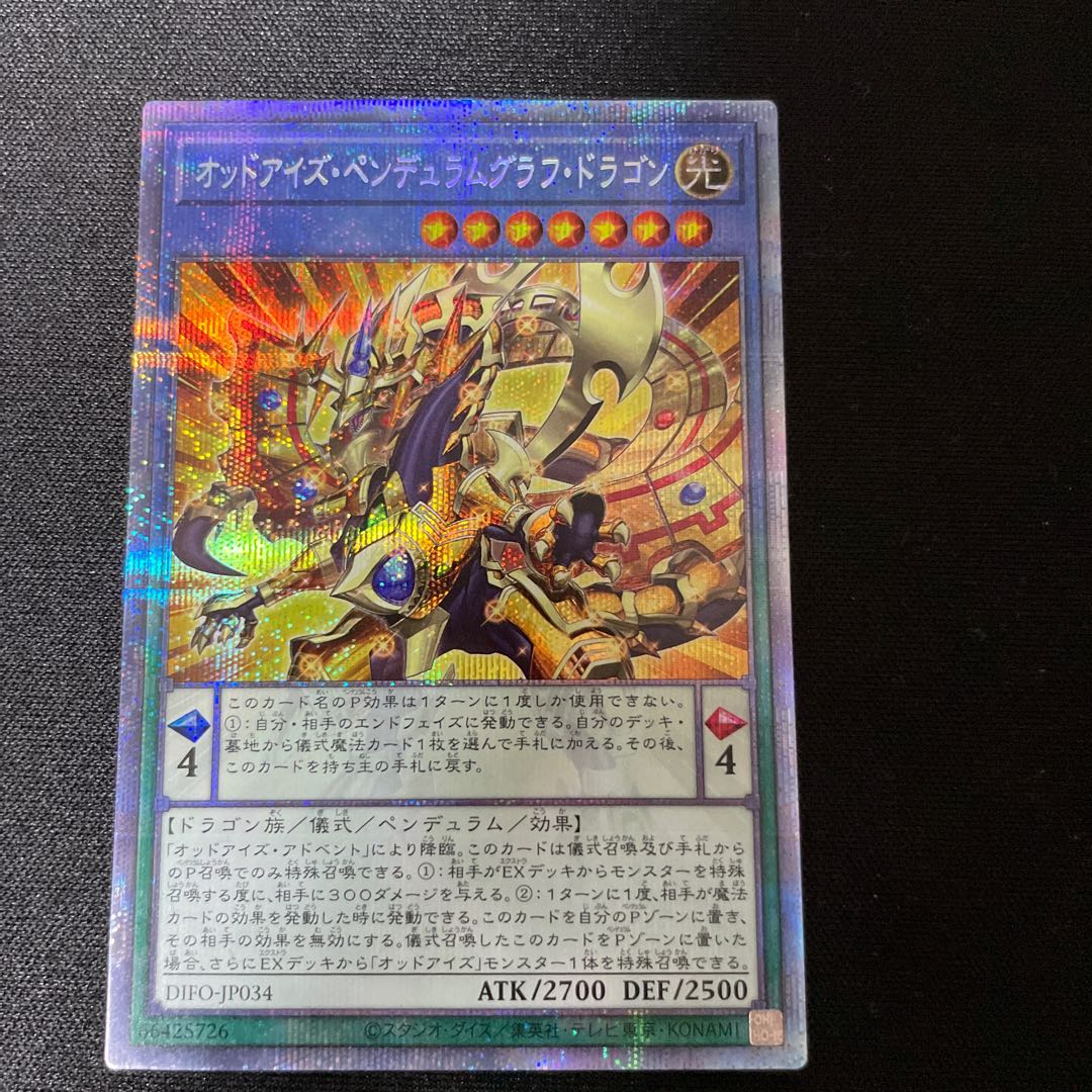 オッドアイズ・ペンデュラムグラフ・ドラゴン プリズマティックシークレットレア
