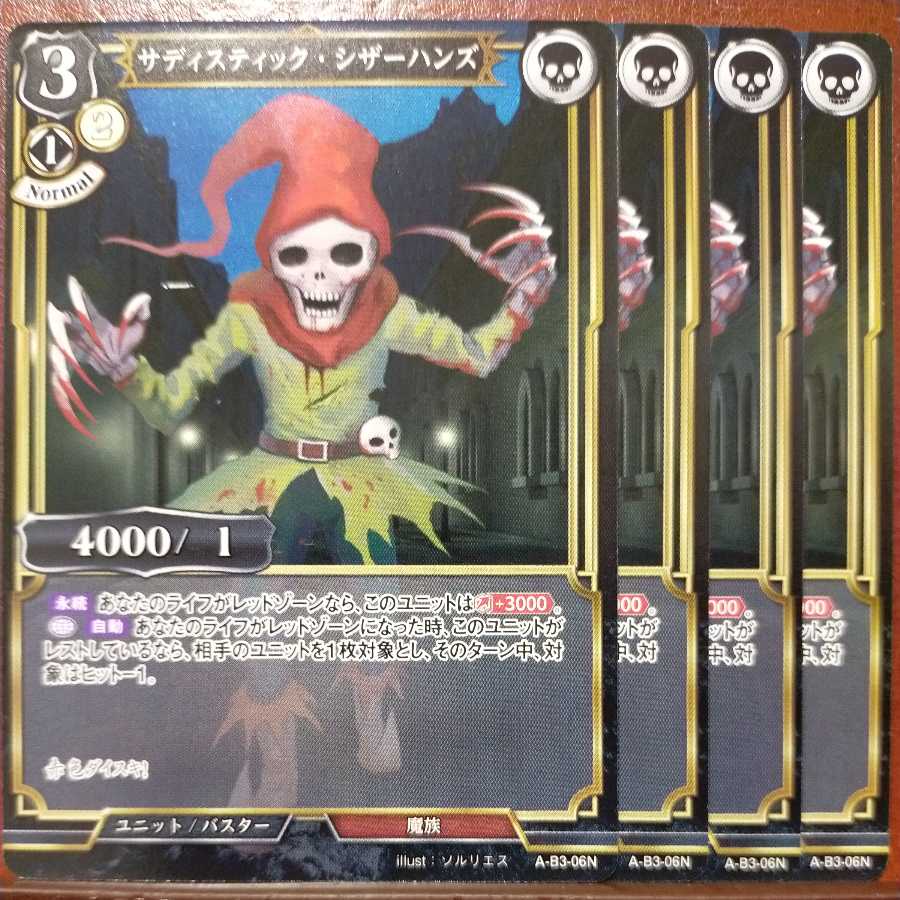 AG585セット割引　サディスティックシザーハンズ