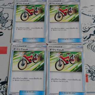 在庫整理セール！ダートじてんしゃ4枚セット