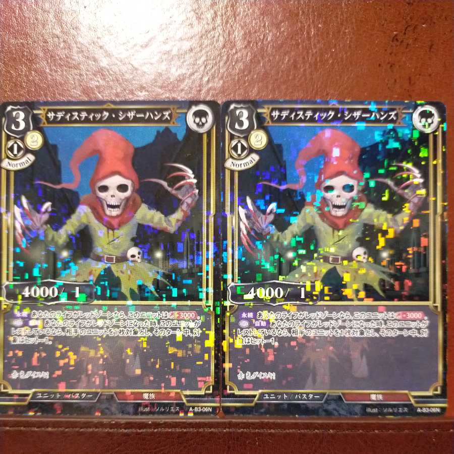 AG587セット割引　サディスティックシザーハンズ　パラレル