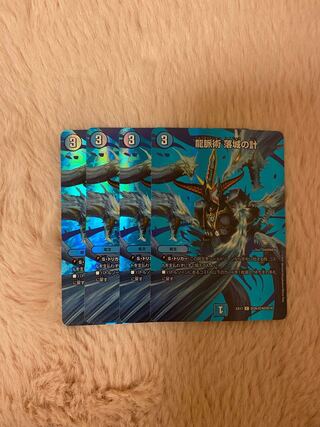 龍脈術 落城の計 C-foil 4枚セット