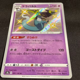 ドラパルト 色違い の激安通販 Magi トレカ専用フリマアプリ