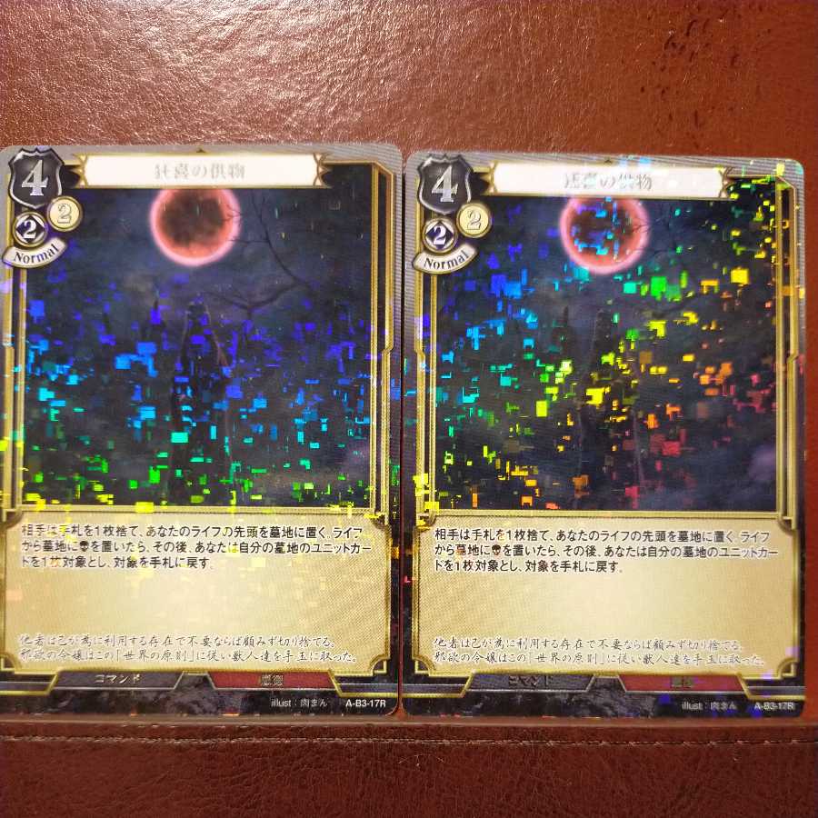 AG592 Set Discount: Mad Offerings, Parallel