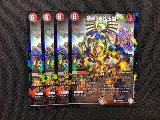 Attack, demon card kingdom!　Promo 4 cards