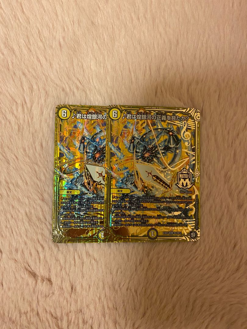 Have You Seen the Justice of the Glittering Galaxy? Set of 2