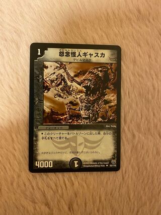 Gasca, the Grudge Monster