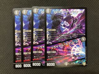 デュエルマスターズ フェルナンドソシュール/プライマルスクリーム　4枚