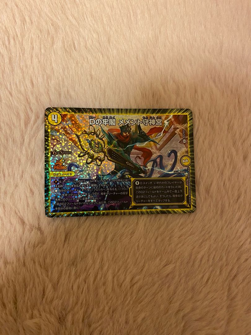 D's Prison Pavilion Memento Mori Jingu Promo