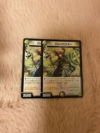 Dis Zorostar, set of 2