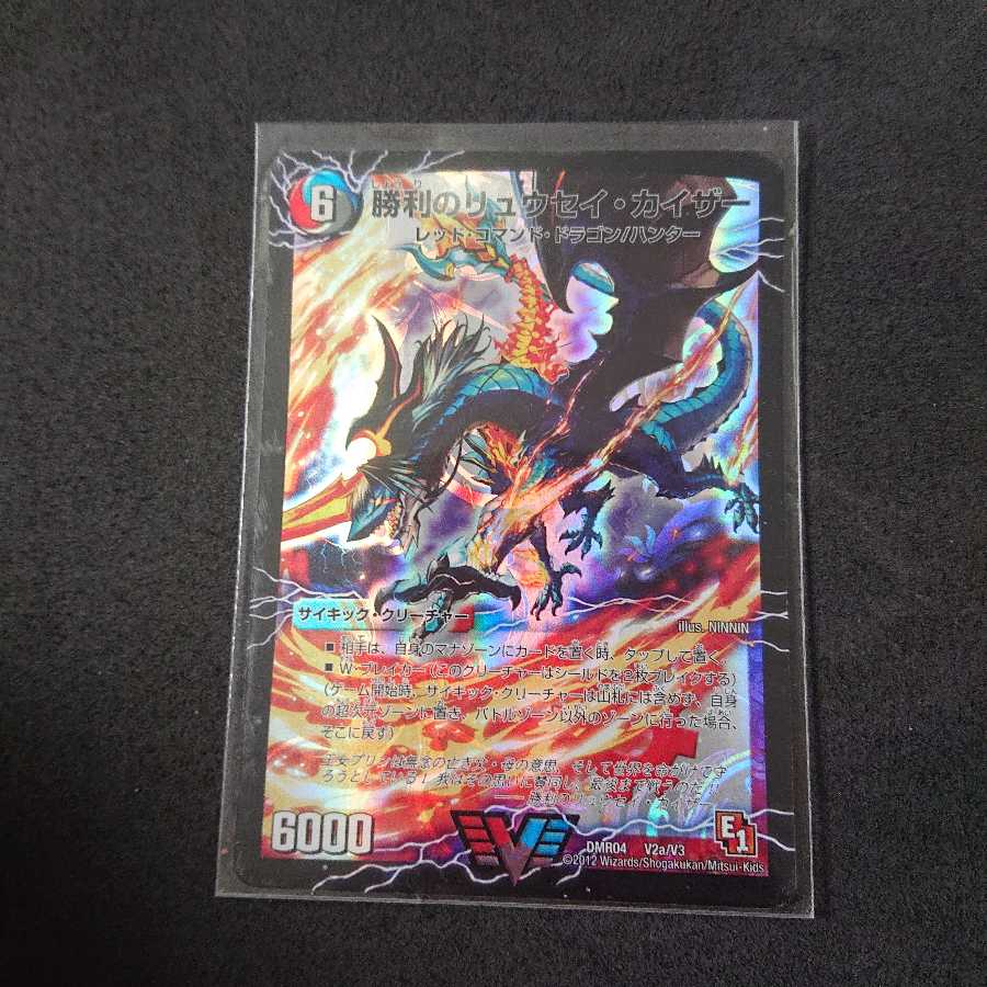 Victory Ryusei Kaiser