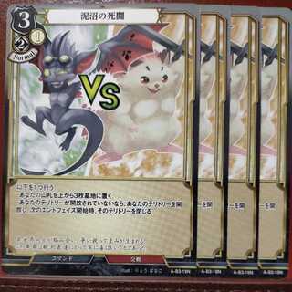 AG621セット割引　泥沼の死闘