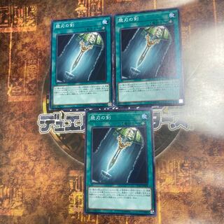 Yu-Gi-Oh *Double-Edged Sword* Normal Three Sheets