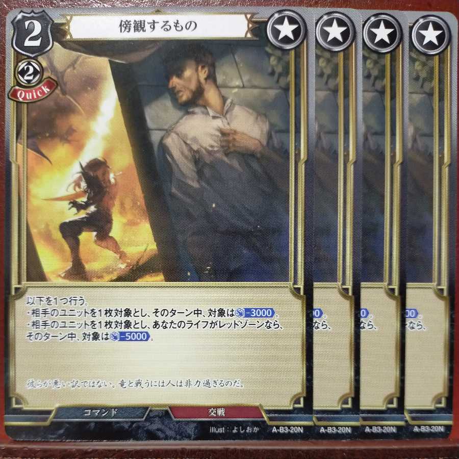 AG629セット割引　傍観するもの