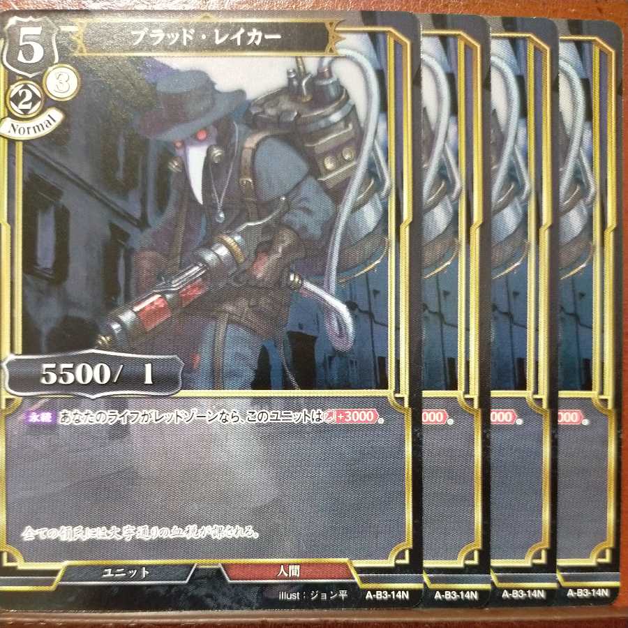 AG638セット割引　ブラッドレイカー