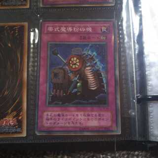 零式魔導粉砕機