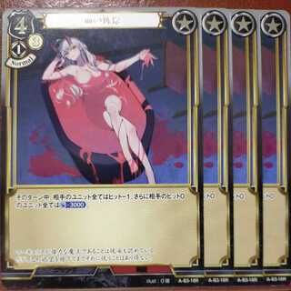 AG646セット割引　血の恍惚