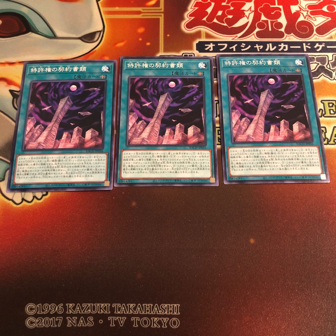 3 normal patent contract documents