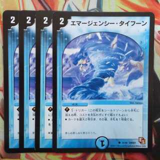 エマージェンシー・タイフーン 四枚セット