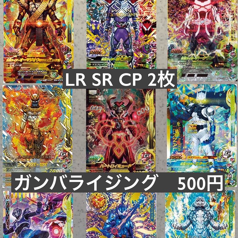 Kamen Rider Gumba Rising LR Lucky Lottery