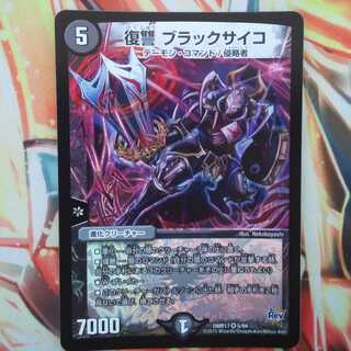 復讐 ブラックサイコ