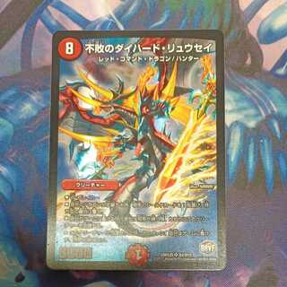 不敗のダイハード・リュウセイ