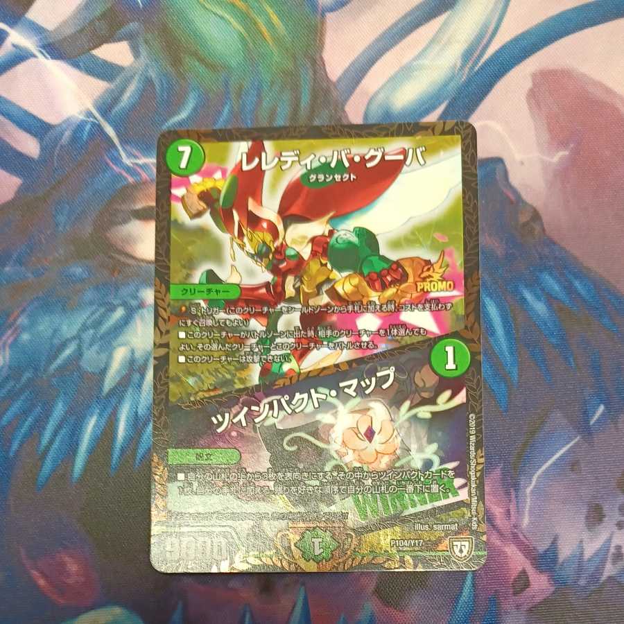 レレディ・バ・グーバ｜ツインパクト・マップ