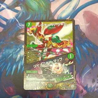 レレディ・バ・グーバ｜ツインパクト・マップ