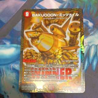 BAKUOOON・ミッツァイル
