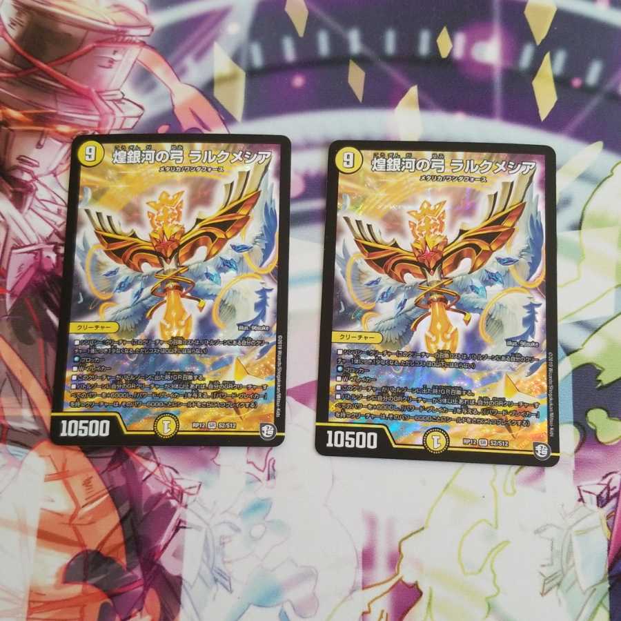 煌銀河の弓ラルクメシア 2枚セット