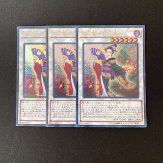 h24 花札衛-月花見- ウルトラレア 3枚セット 遊戯王 トレトレ