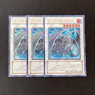 h63 Doomkaiser Dragon Ultra Rare Set of 3 Yu-Gi-Oh!