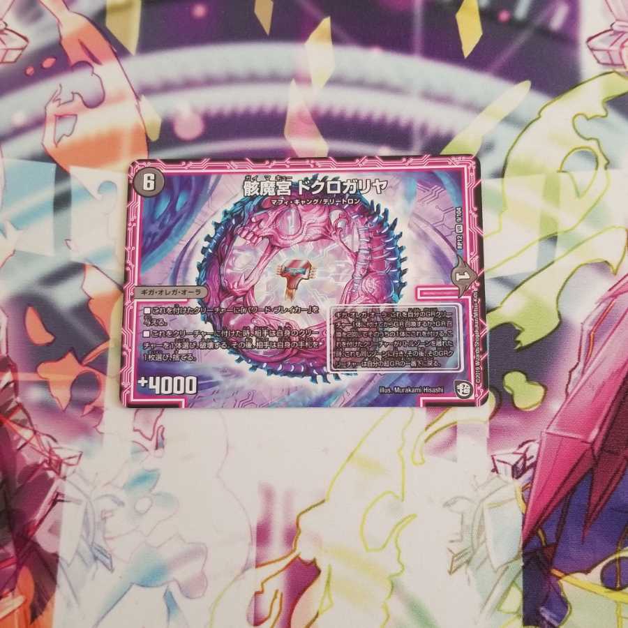 骸魔宮ドクロガリヤ