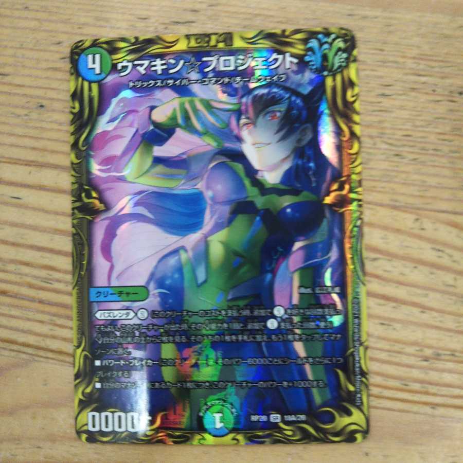 Umakin☆Project (20th SP Rare Specification) A