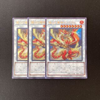 h68 絶火の竜神ヴァフラム ウルトラレア 3枚セット 遊戯王 トレトレ