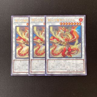 h69 絶火の竜神ヴァフラム ウルトラレア 3枚セット 遊戯王 トレトレ