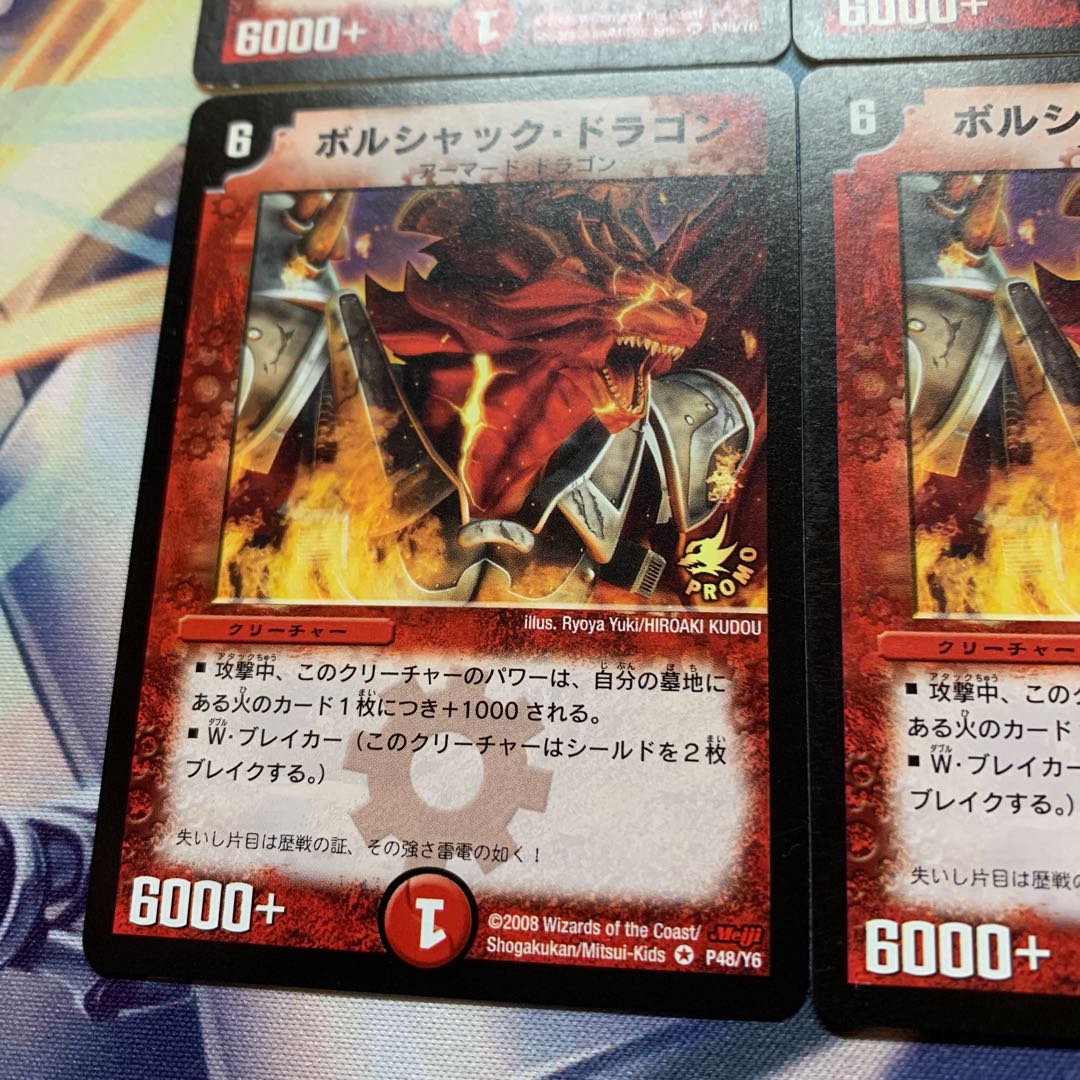 Bolshack Dragon Meiji Promo