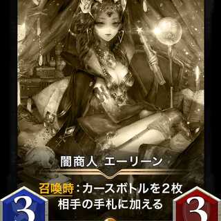 闇商人 エーリーン（レプリカ）
