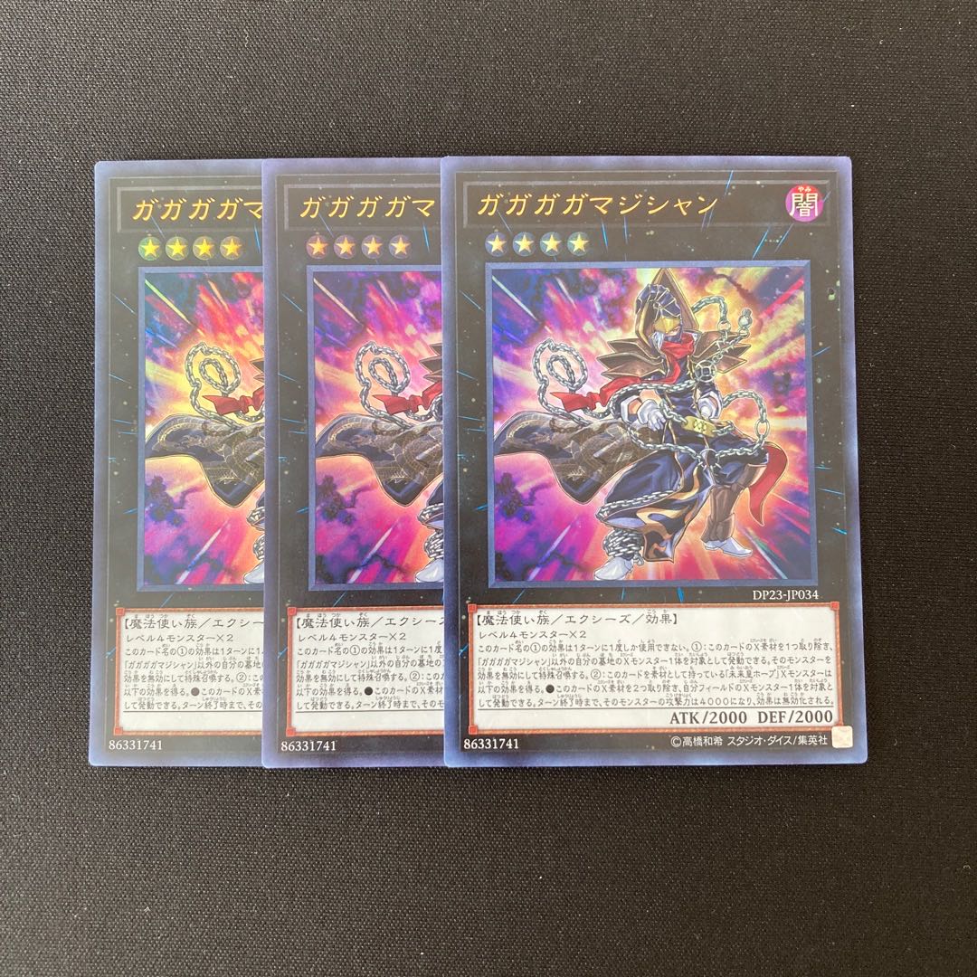 h169 ガガガガマジシャン ウルトラレア 3枚セット 遊戯王 トレトレ