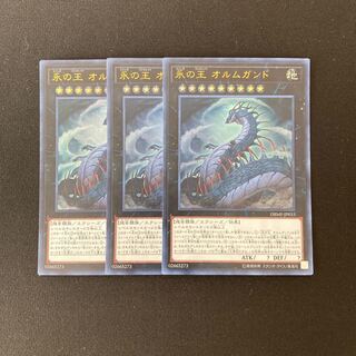 h174 Jormungandr, Generaider Boss of Eternity Ultra Rare Set of 3 Yu-Gi-Oh!