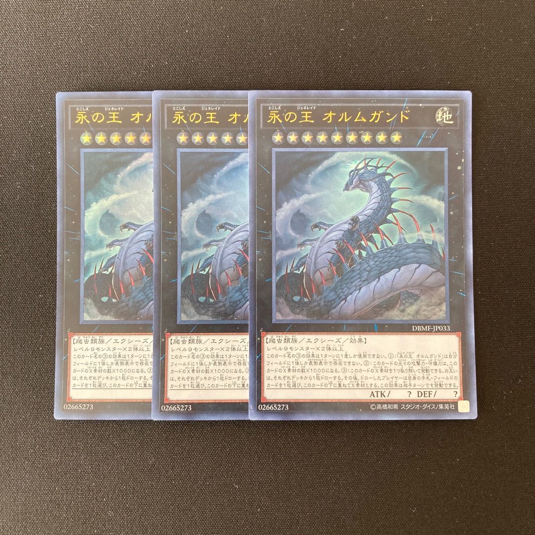 h175 Jormungandr, Generaider Boss of Eternity Ultra Rare Set of 3 Yu-Gi-Oh!