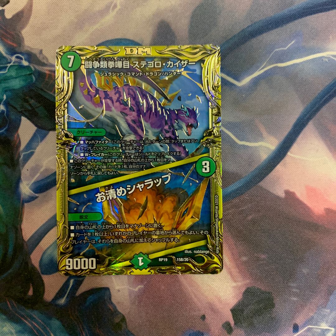 Fighting Fist Fight Stegoro Kaiser｜Otsukushime Sharap (20th SP Rare Specs)