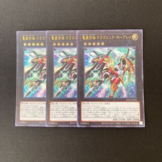 h179 Ultimate Dragonic Utopia Ray Ultra Rare 3 pieces Yu-Gi-Oh!